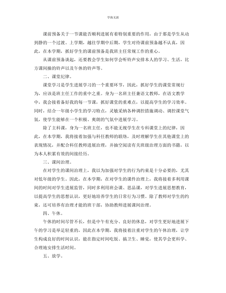 2023年班主任工作计划培养学生良好习惯范文.docx_第2页