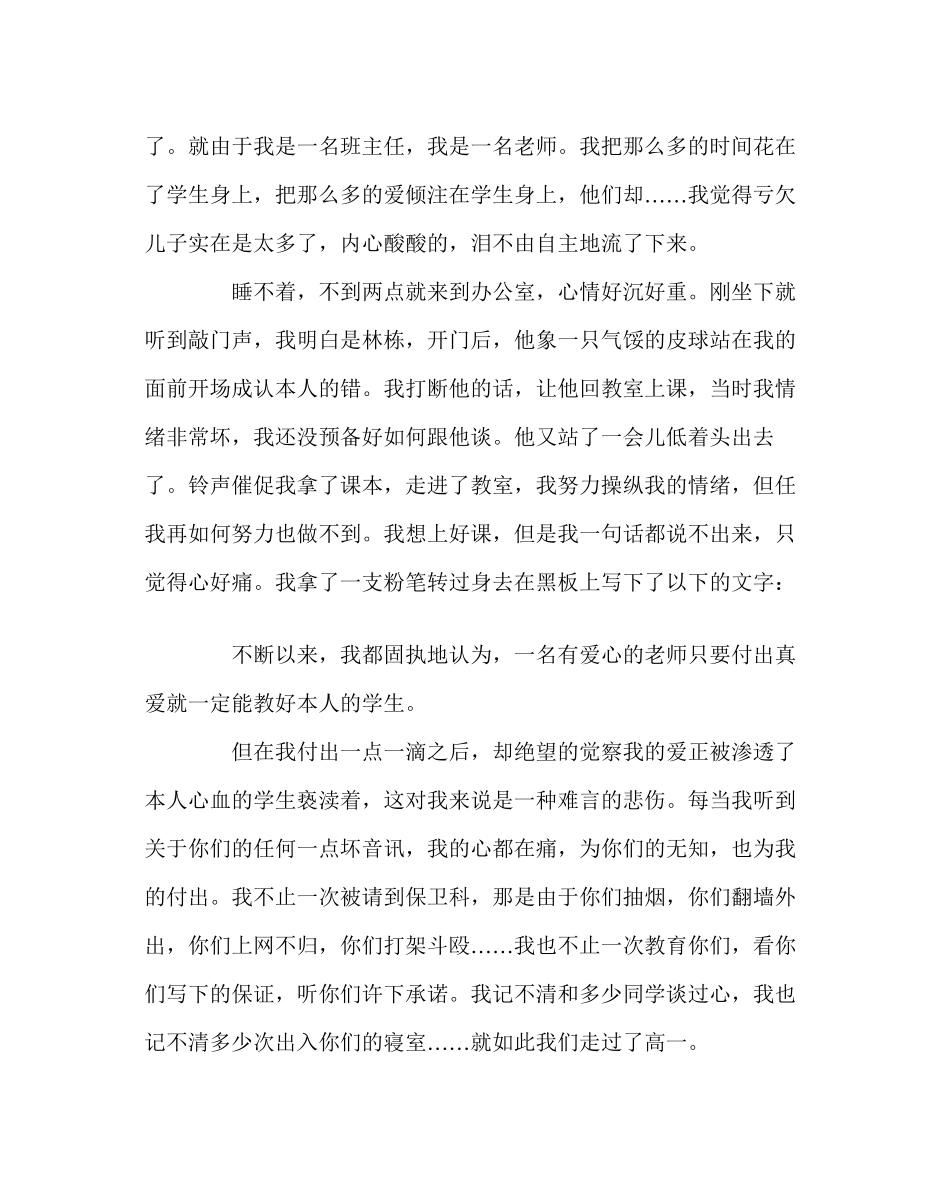2023年班主任工作范文班级管理的体会.docx_第2页