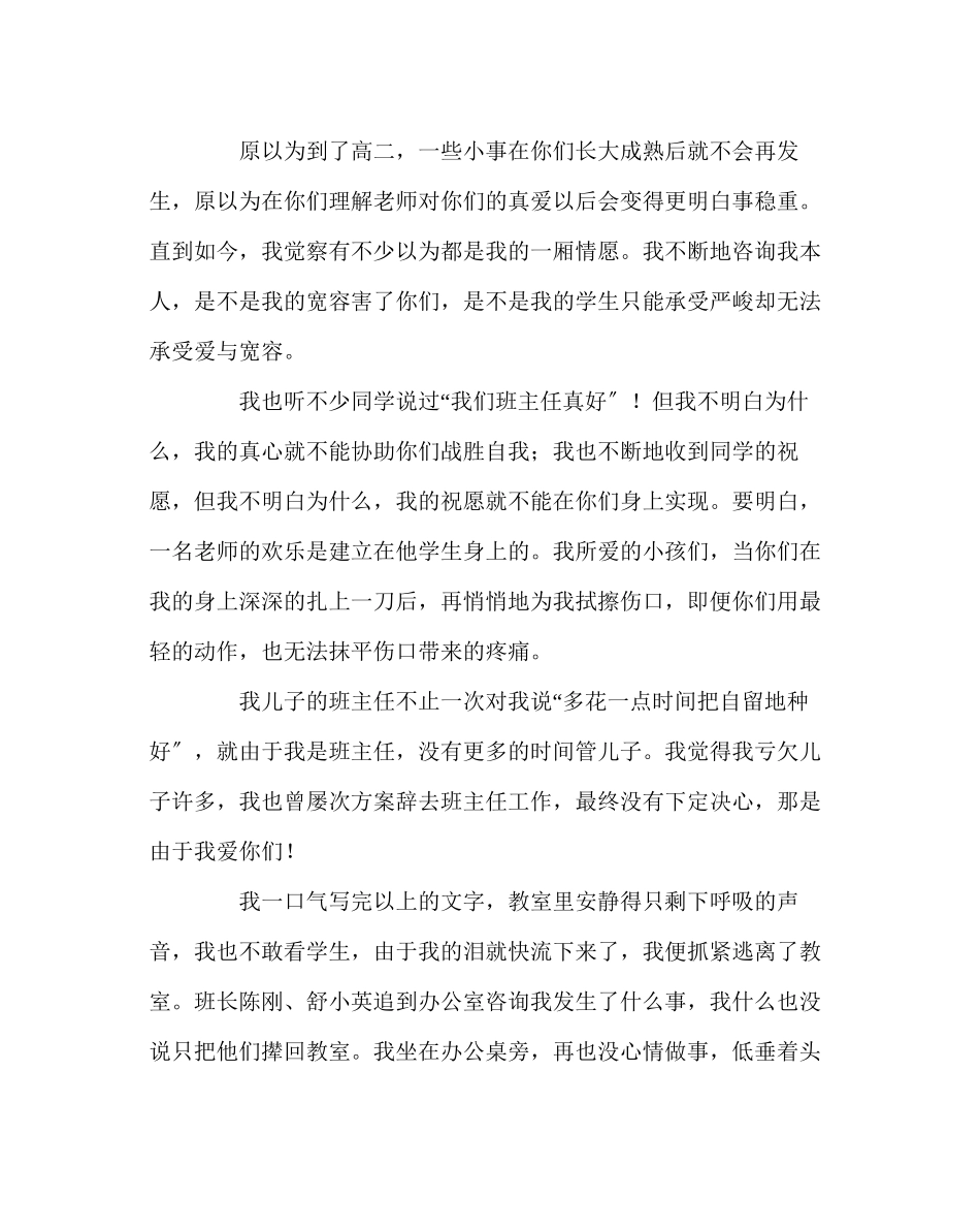 2023年班主任工作范文班级管理的体会.docx_第3页