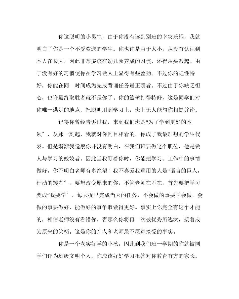 2023年班主任工作范文生期末评语精彩总汇.docx_第2页