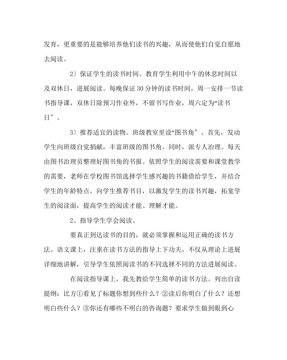 2023年班主任工作范文我读书我快乐读书计划.docx_第2页