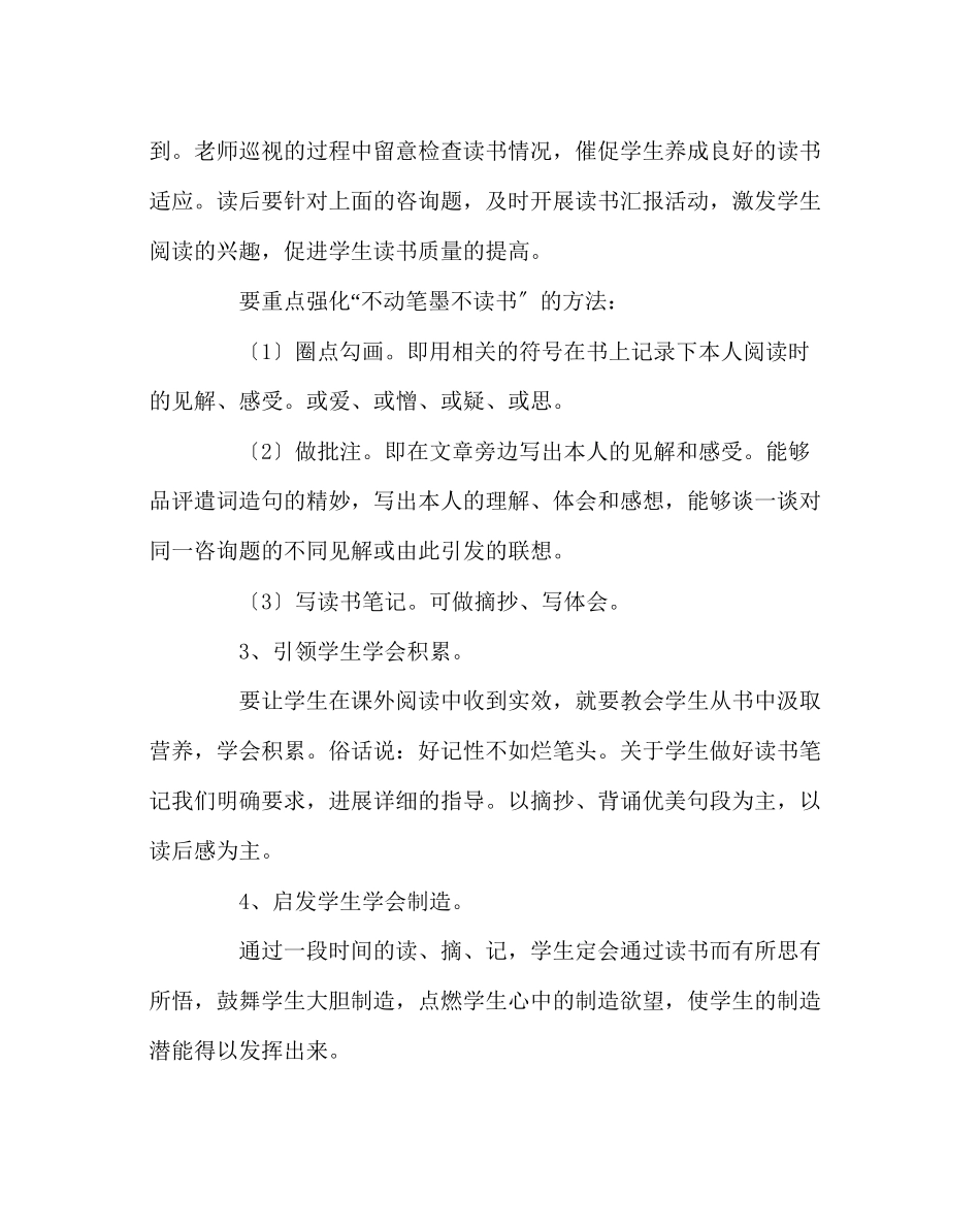 2023年班主任工作范文我读书我快乐读书计划.docx_第3页