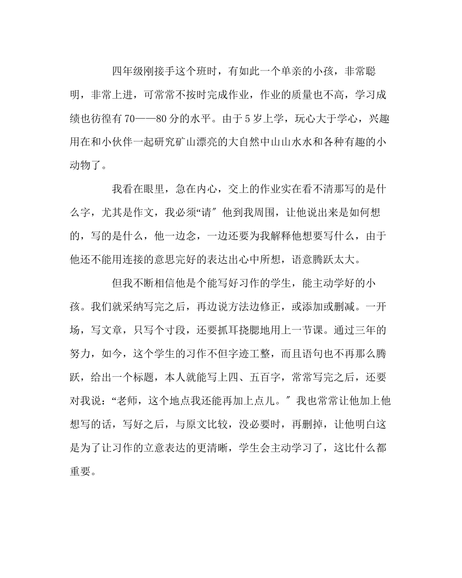 2023年班主任工作范文班主任工作经验交流材料主动学习我能行.docx_第2页