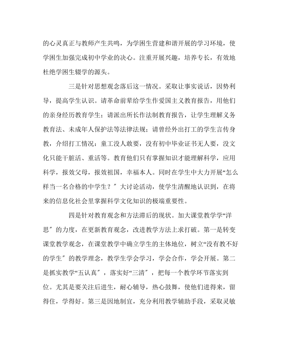 2023年班主任工作范文控流计划.docx_第2页
