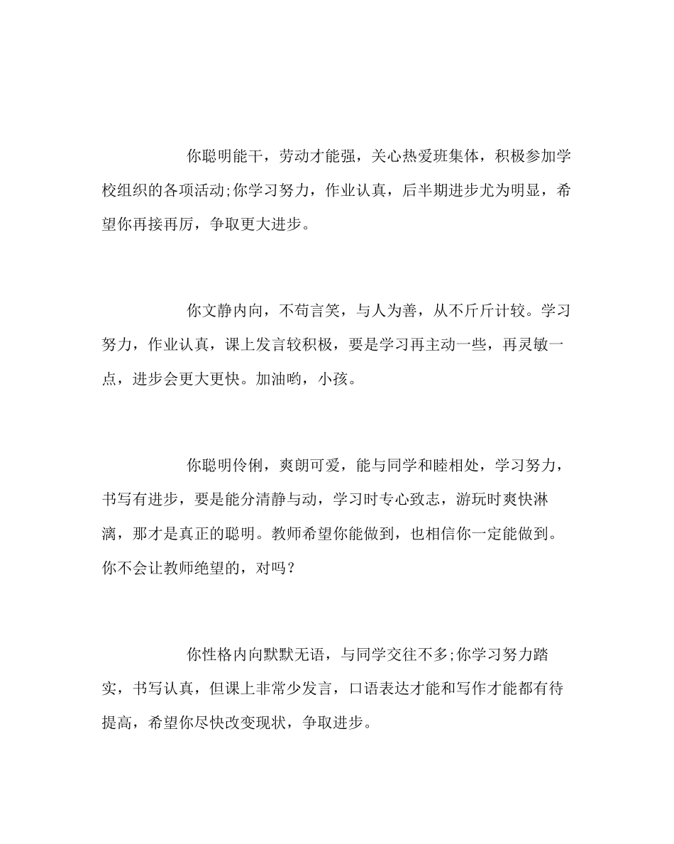 2023年班主任工作范文小学生期末评语汇总.docx_第2页