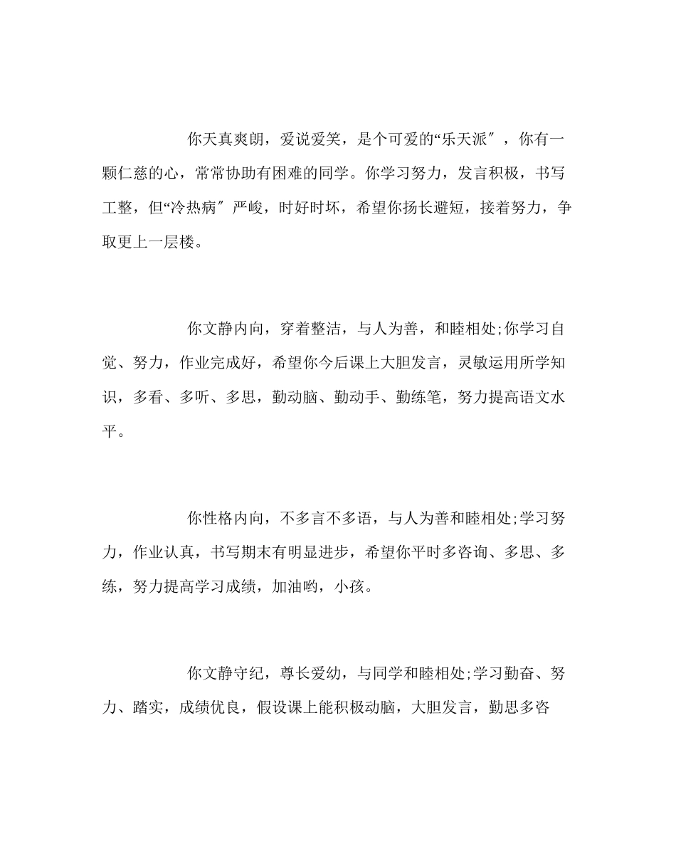 2023年班主任工作范文小学生期末评语汇总.docx_第3页