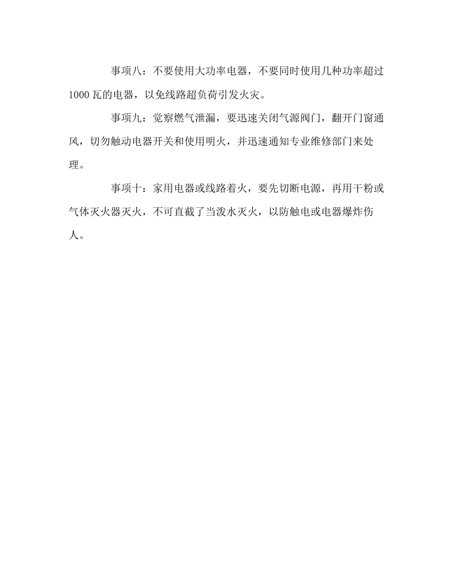 2023年班主任工作范文秋冬季节防火要点.docx_第2页