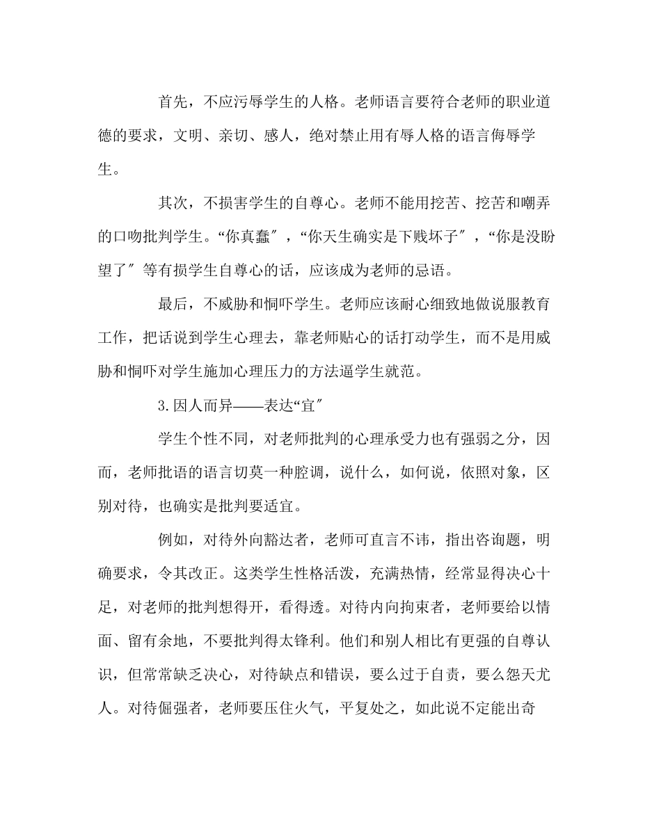 2023年班主任工作范文论批评学生的语言艺术.docx_第3页
