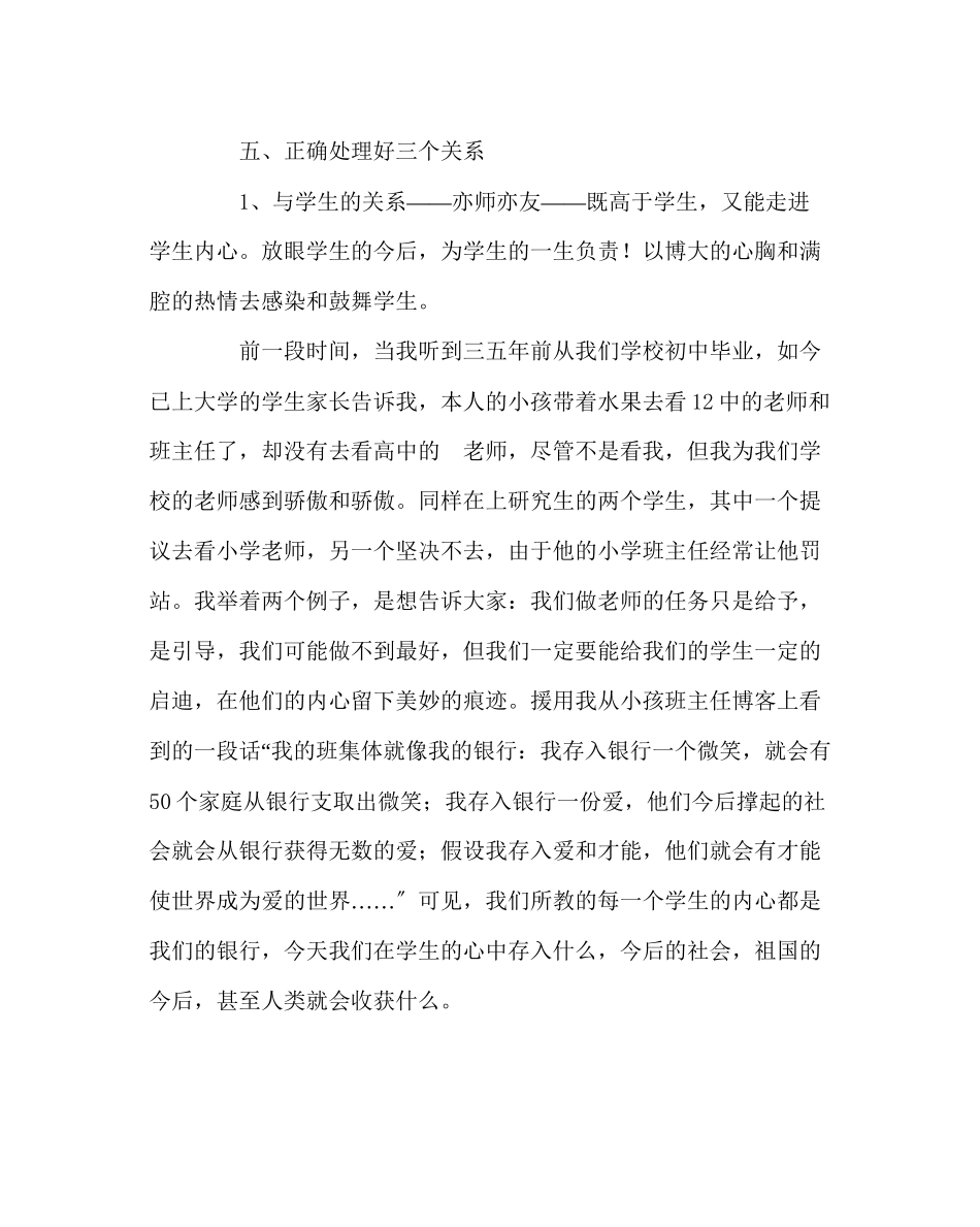 2023年班主任工作范文班级管理中需要做好的七个环节.docx_第2页