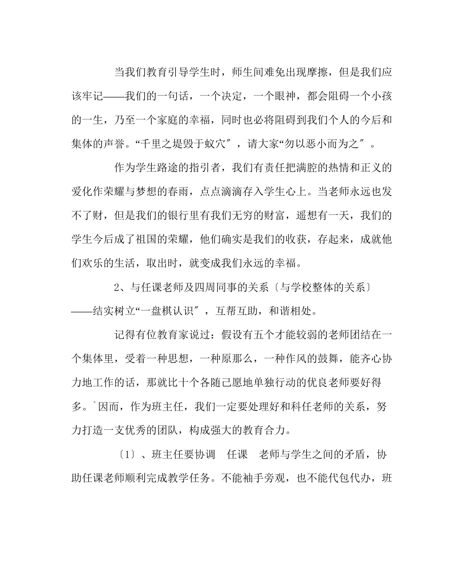 2023年班主任工作范文班级管理中需要做好的七个环节.docx_第3页