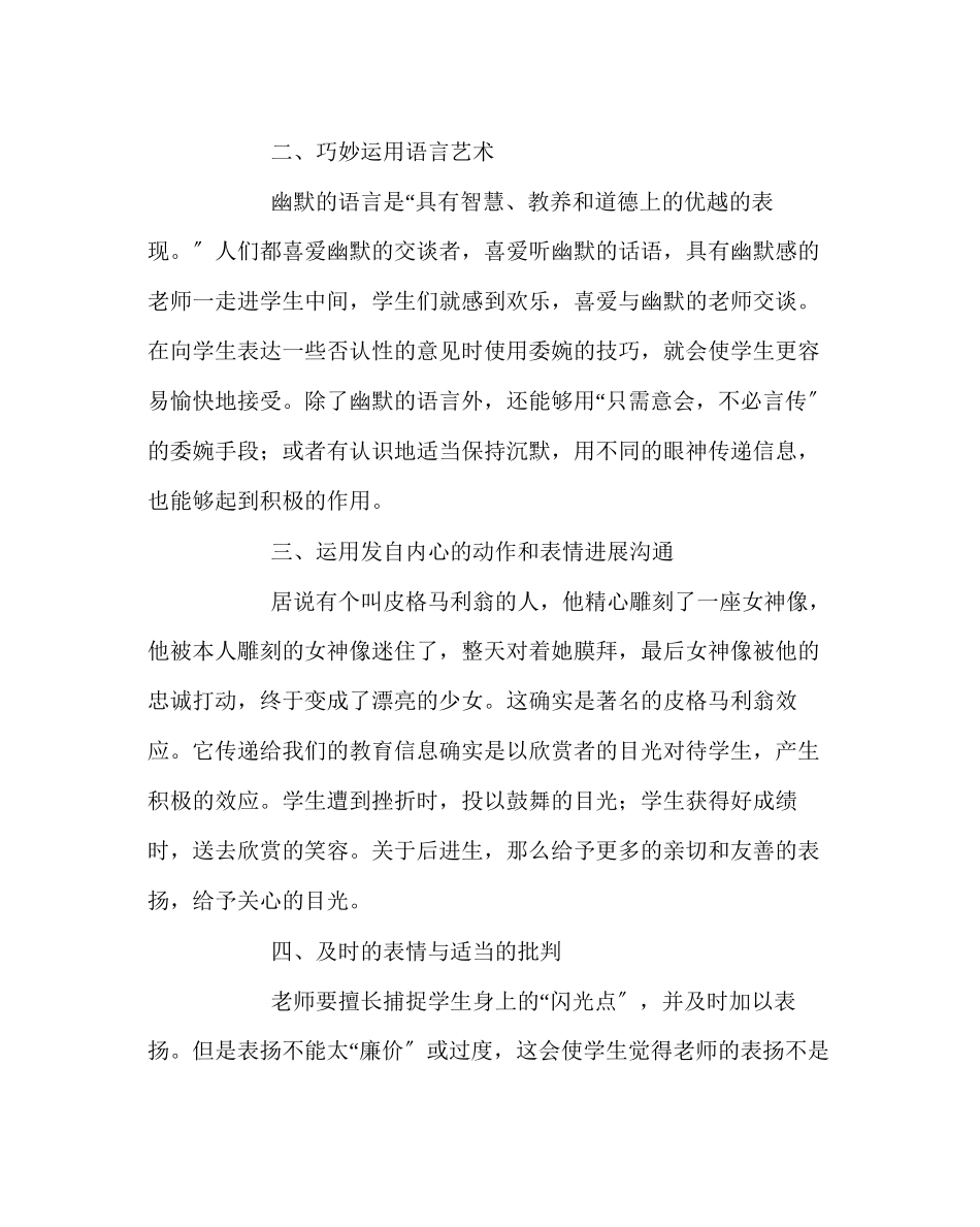 2023年班主任工作范文教师与学生沟通的技巧.docx_第2页