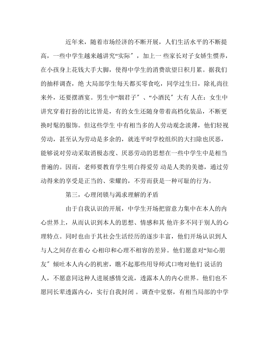 2023年班主任工作范文简析当今生的十种心理矛盾.docx_第2页