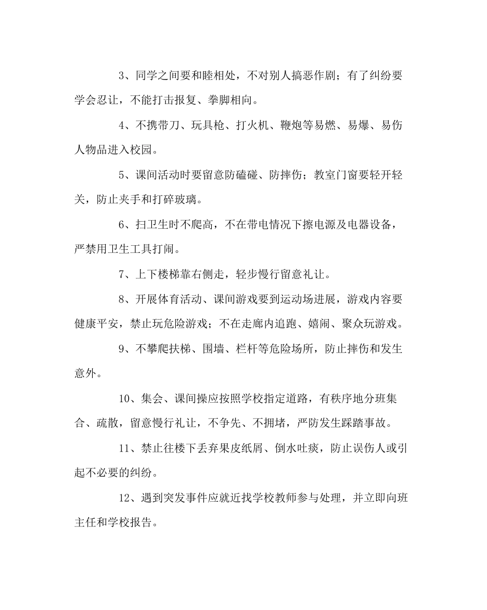 2023年班主任工作范文开学安全教育第一课教学参考资料.docx_第2页