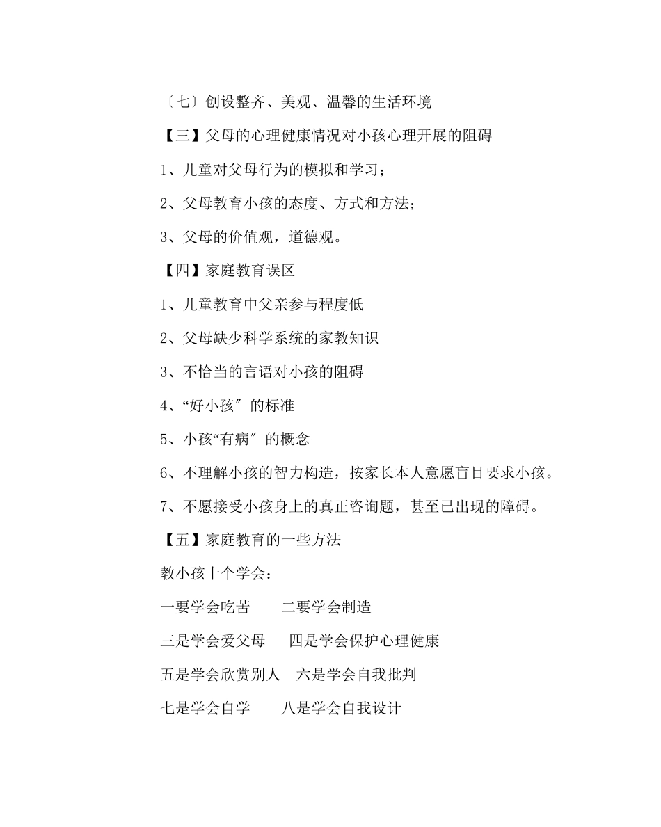 2023年班主任工作范文家长如何教育自己的孩子.docx_第2页