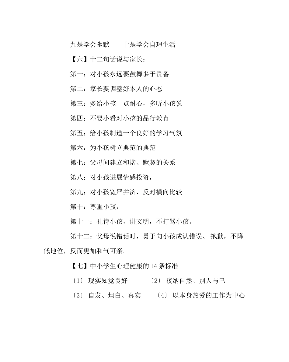 2023年班主任工作范文家长如何教育自己的孩子.docx_第3页