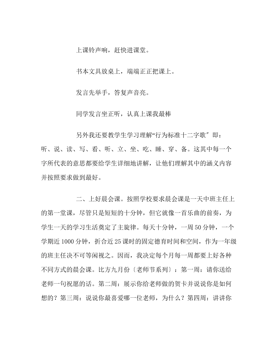 2023年班主任工作范文新学期班主任工作计划.docx_第2页