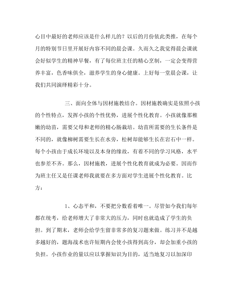 2023年班主任工作范文新学期班主任工作计划.docx_第3页