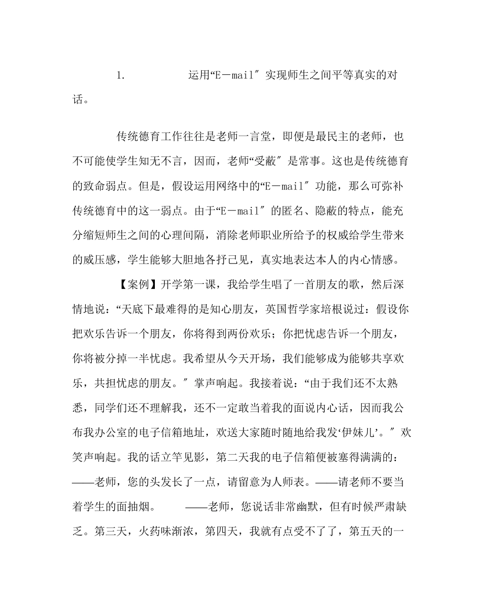 2023年班主任工作范文网络德育三例.docx_第2页