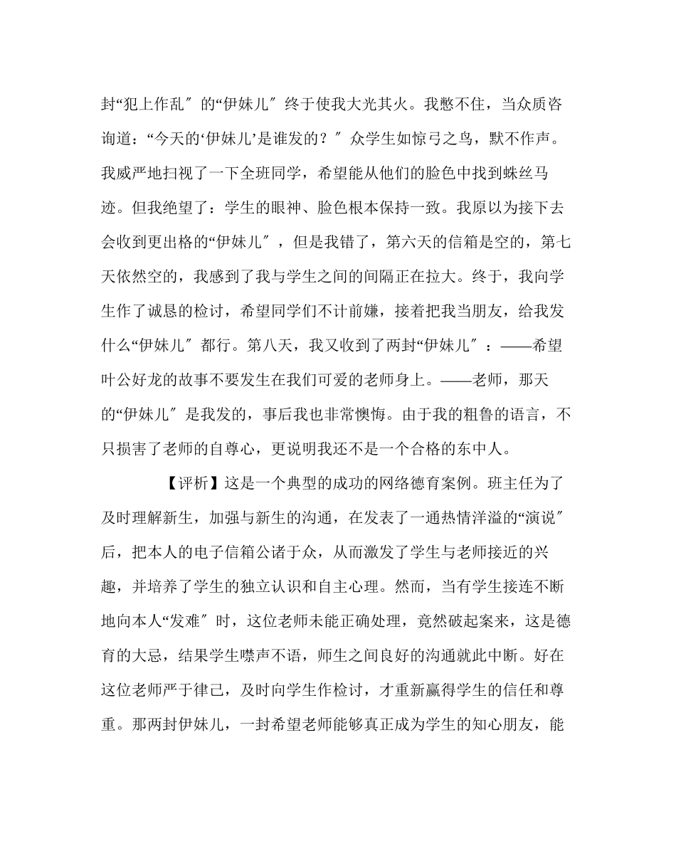 2023年班主任工作范文网络德育三例.docx_第3页