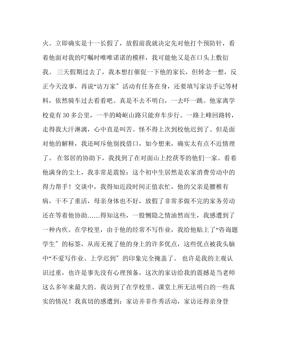 2023年班主任工作范文家访让我们的教育更有人情味.docx_第2页