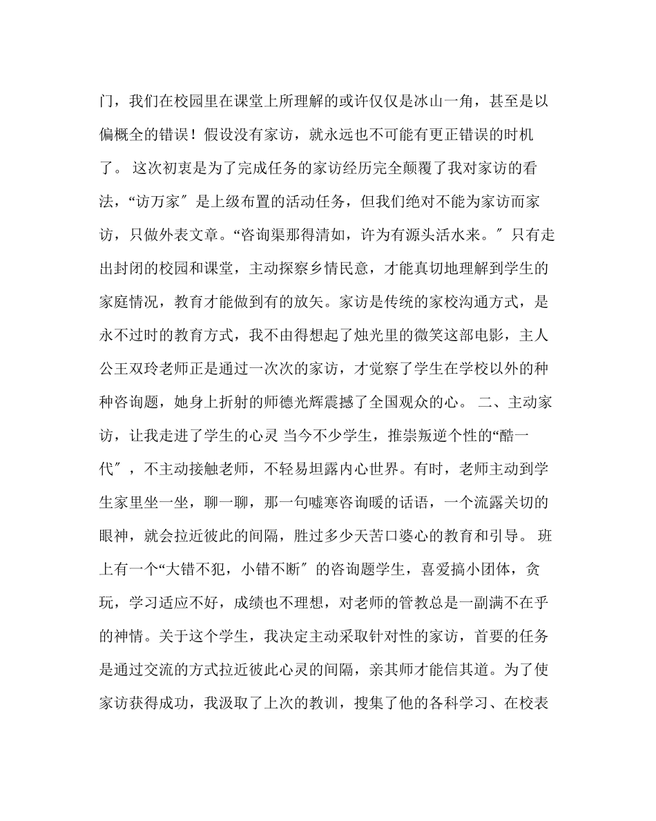 2023年班主任工作范文家访让我们的教育更有人情味.docx_第3页