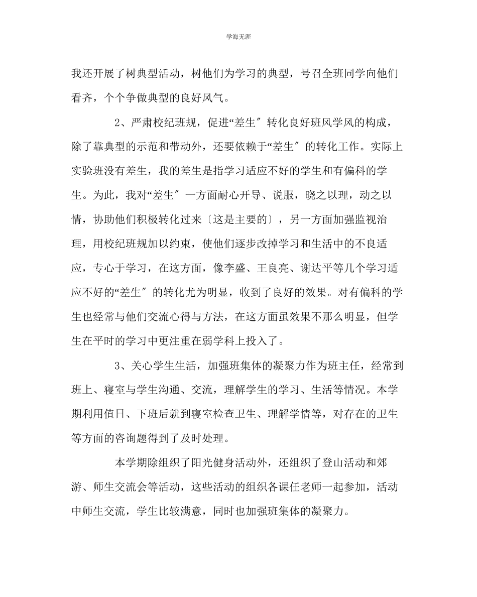 2023年班主任工作高三12班班主任工作总结范文.docx_第2页