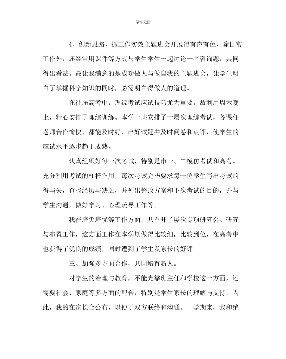 2023年班主任工作高三12班班主任工作总结范文.docx_第3页