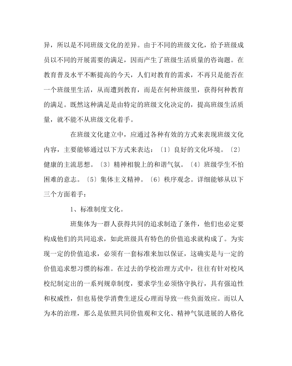 2023年班主任工作范文构建生态班级的思考.docx_第3页