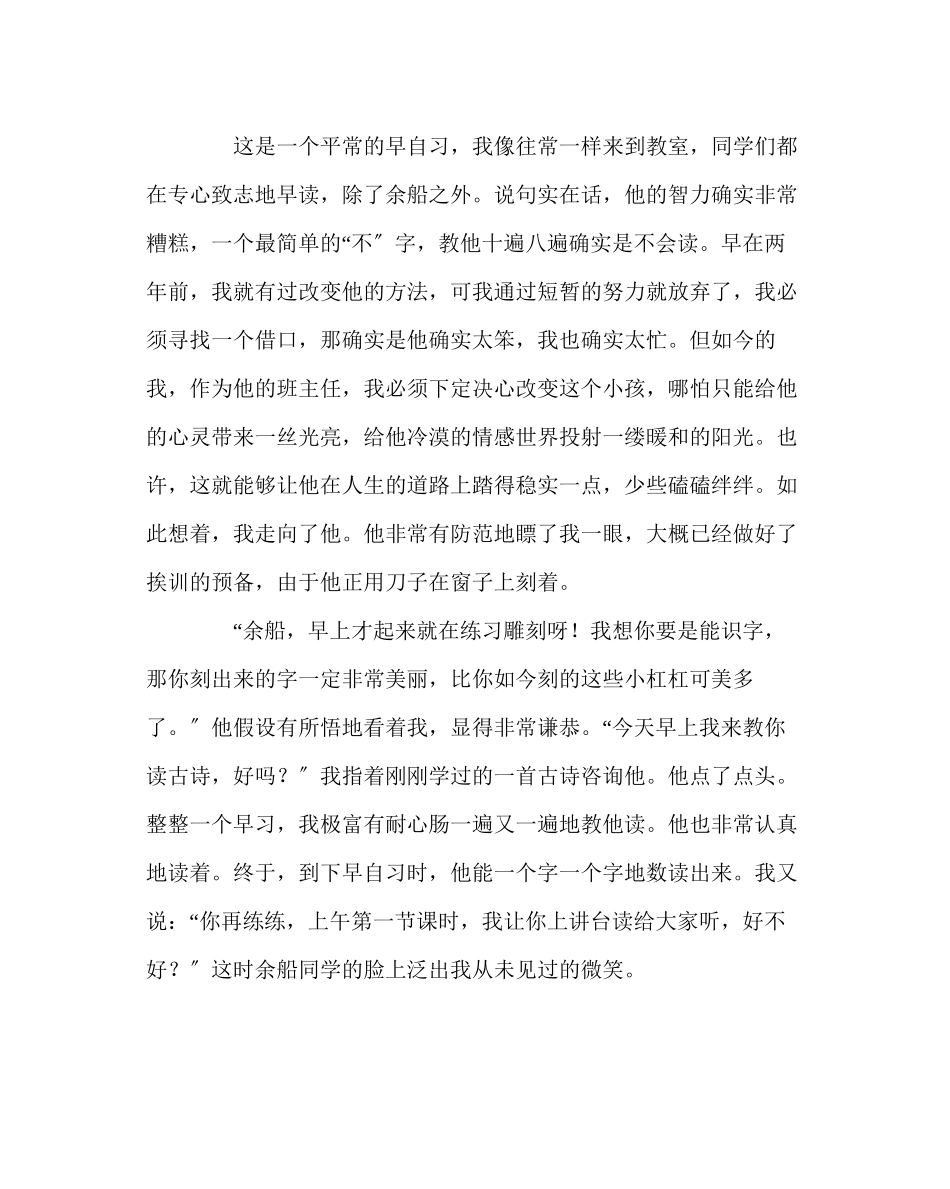 2023年班主任工作范文班主任工作案例为后进生的心灵燃起一盏灯.docx_第2页