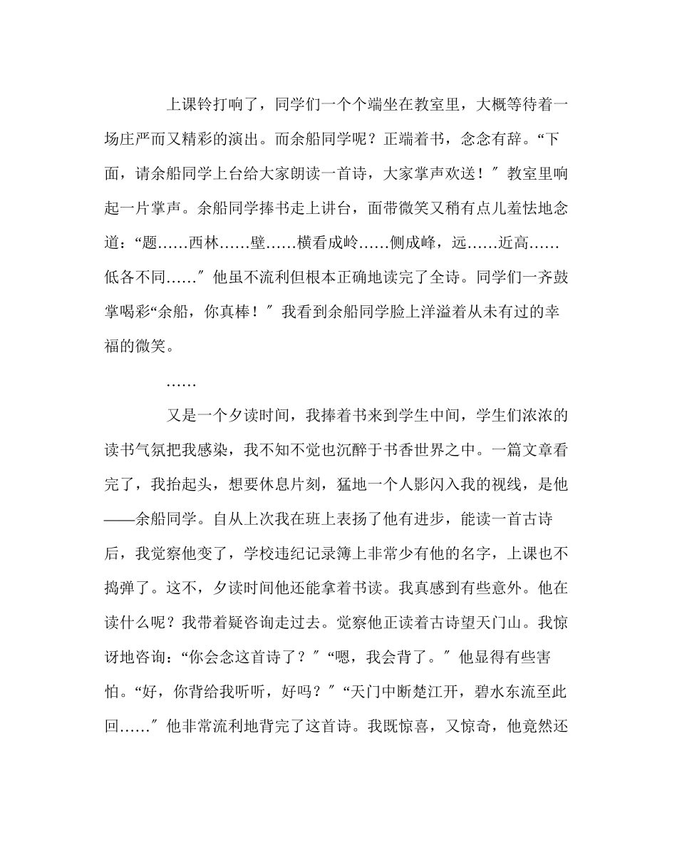 2023年班主任工作范文班主任工作案例为后进生的心灵燃起一盏灯.docx_第3页