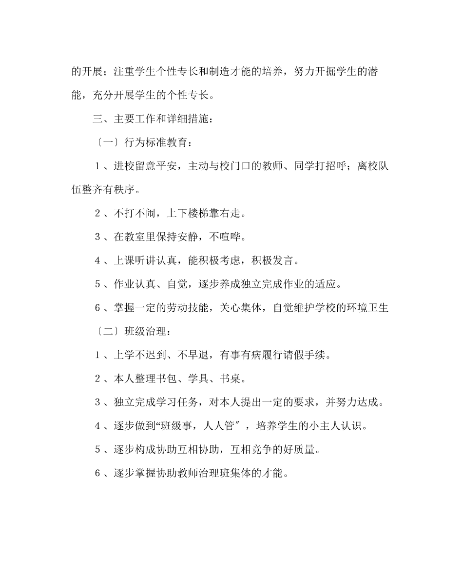 2023年班主任工作范文小学一年级下学期班级计划.docx_第2页