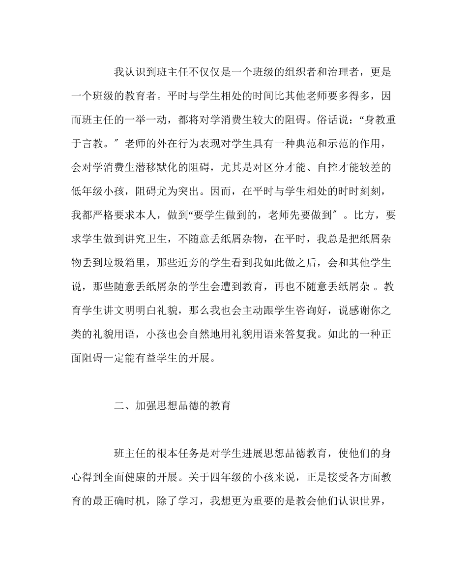 2023年班主任工作范文小学六年级班主任总结.docx_第2页