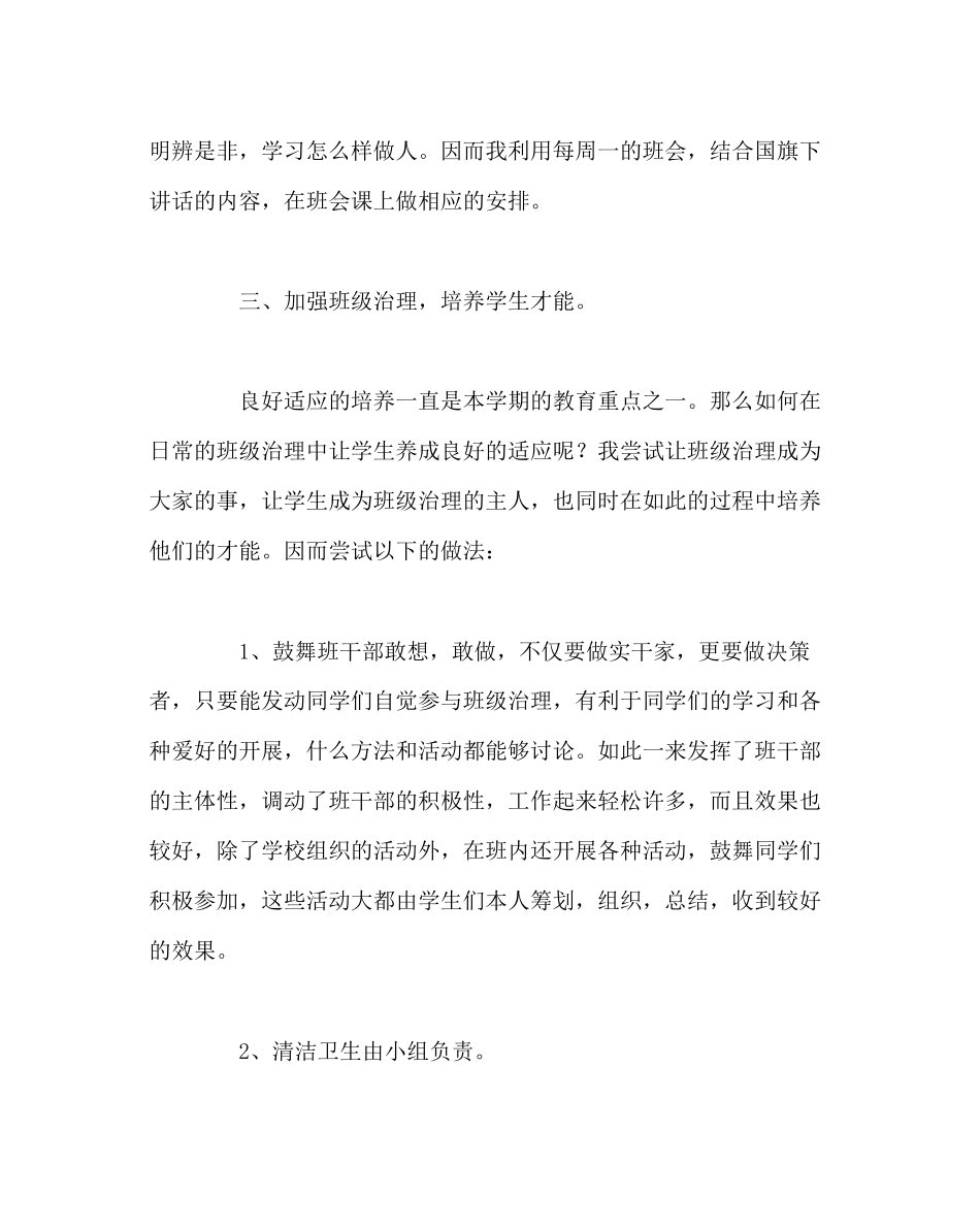 2023年班主任工作范文小学六年级班主任总结.docx_第3页