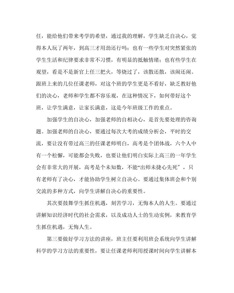 2023年班主任工作范文高三上学期班主任工作计划.docx_第2页