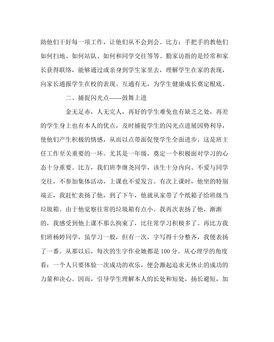 2023年班主任工作范文班主任工作经验交流五.docx_第2页