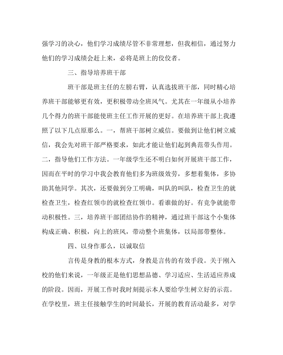 2023年班主任工作范文班主任工作经验交流五.docx_第3页