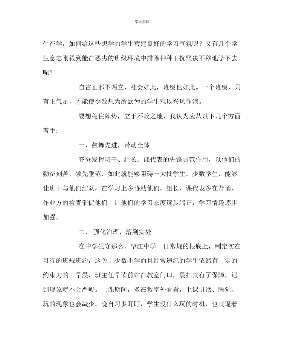 2023年班主任工作高二班主任工作交流材料范文.docx_第2页