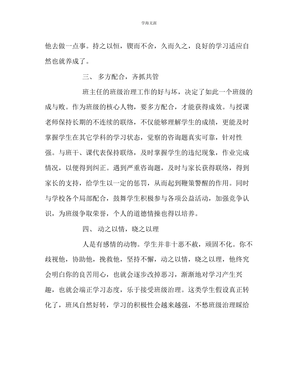 2023年班主任工作高二班主任工作交流材料范文.docx_第3页