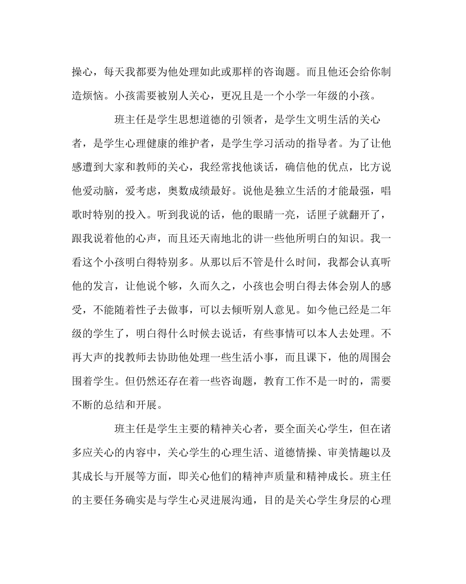 2023年班主任工作范文班主任的精神关怀.docx_第2页