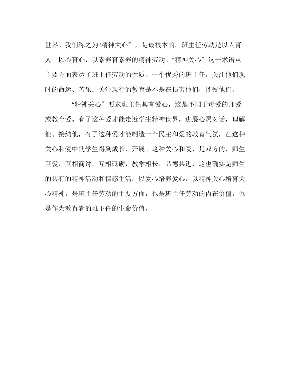 2023年班主任工作范文班主任的精神关怀.docx_第3页