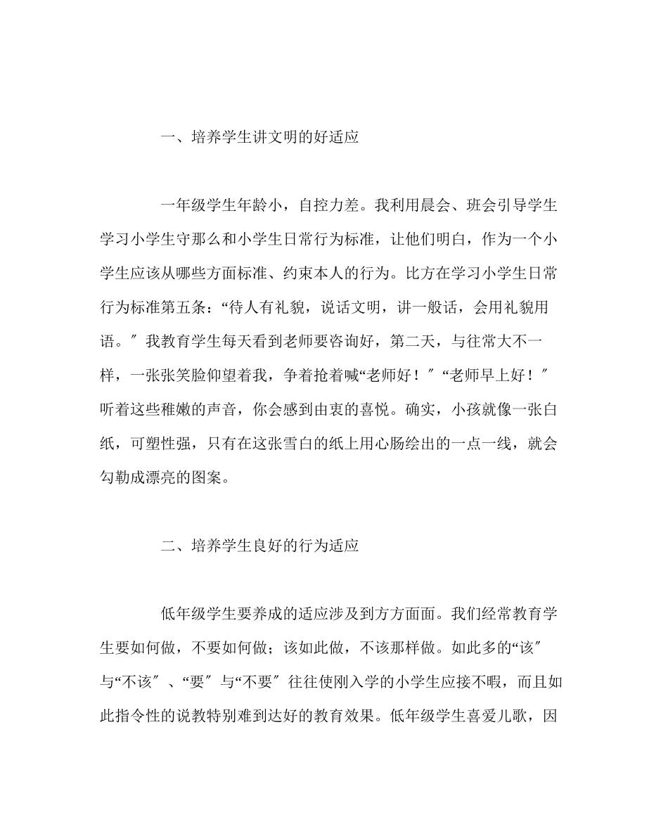 2023年班主任工作范文班主任工作研讨交流材料小学低年级学生养成教育点滴谈.docx_第2页