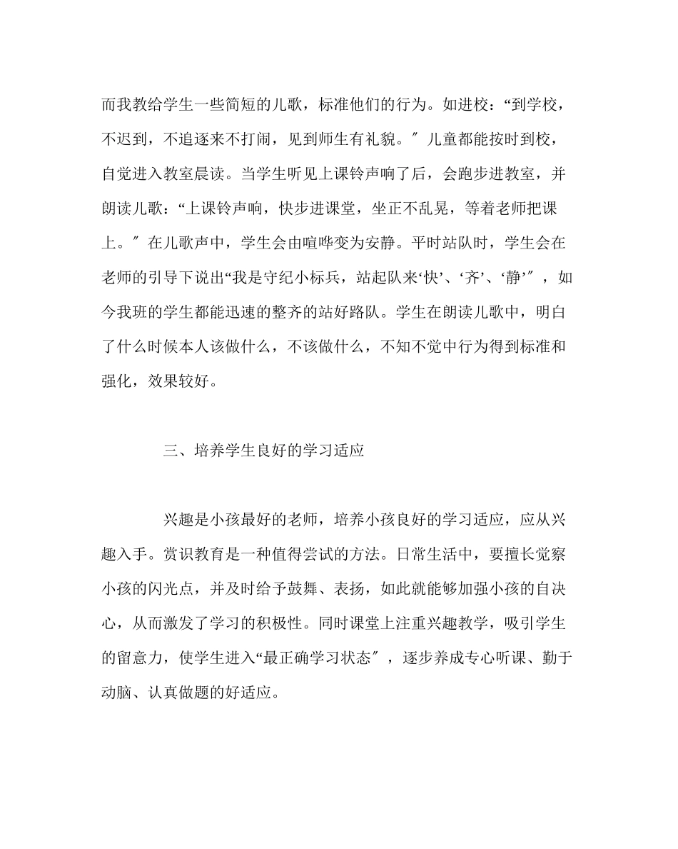 2023年班主任工作范文班主任工作研讨交流材料小学低年级学生养成教育点滴谈.docx_第3页