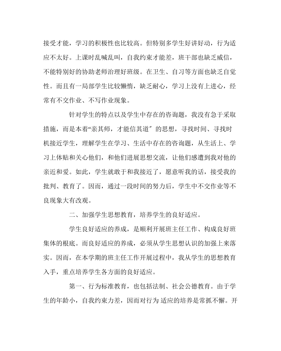 2023年班主任工作范文小学四年级班主任工作总结.docx_第2页