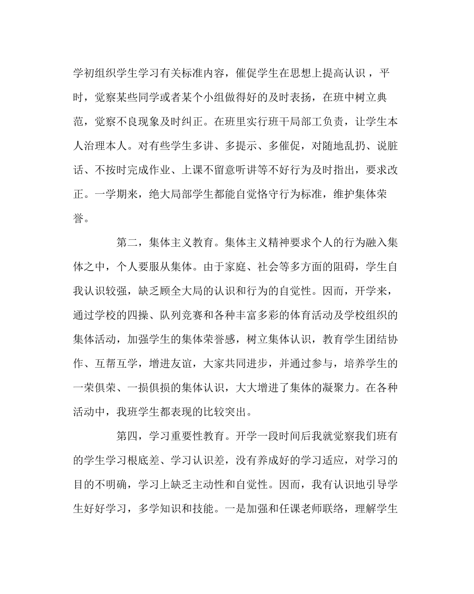 2023年班主任工作范文小学四年级班主任工作总结.docx_第3页