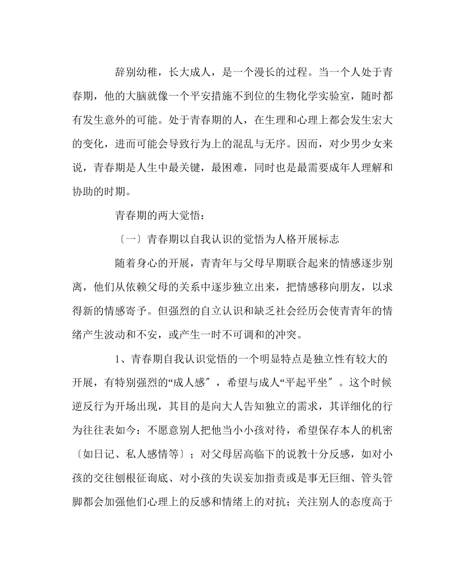 2023年班主任工作范文青春期家庭教育指导讲稿.docx_第2页