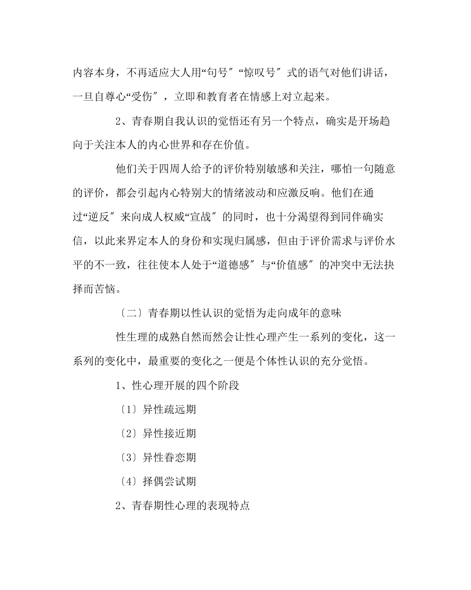 2023年班主任工作范文青春期家庭教育指导讲稿.docx_第3页