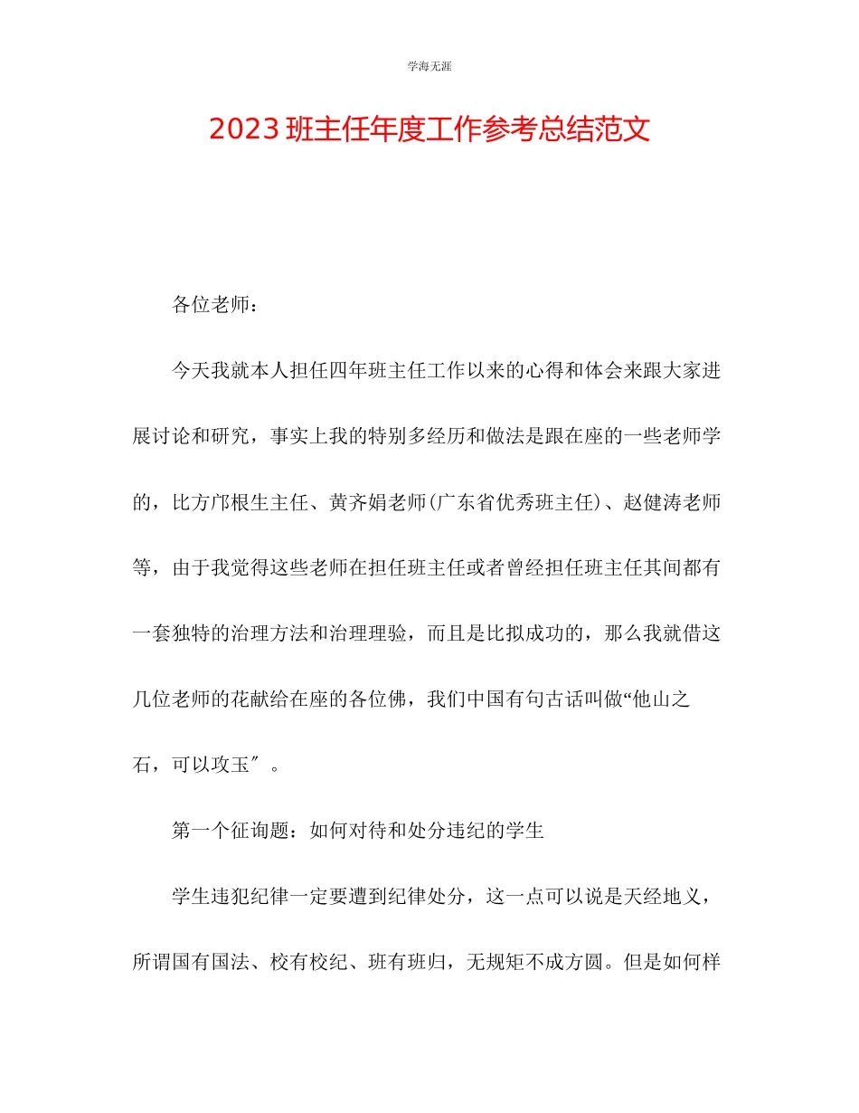 2023年班主任度工作总结2范文.docx_第1页