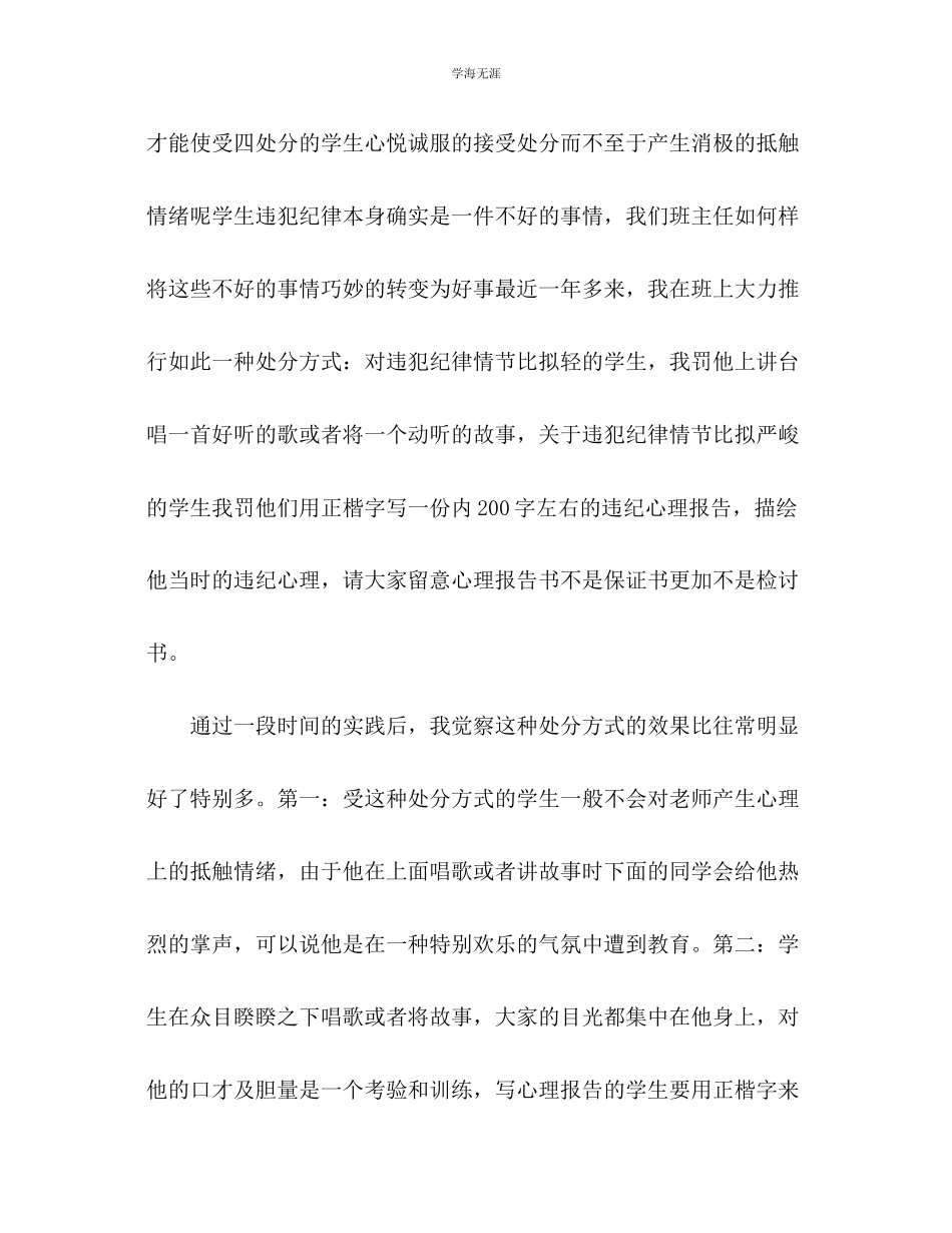 2023年班主任度工作总结2范文.docx_第2页