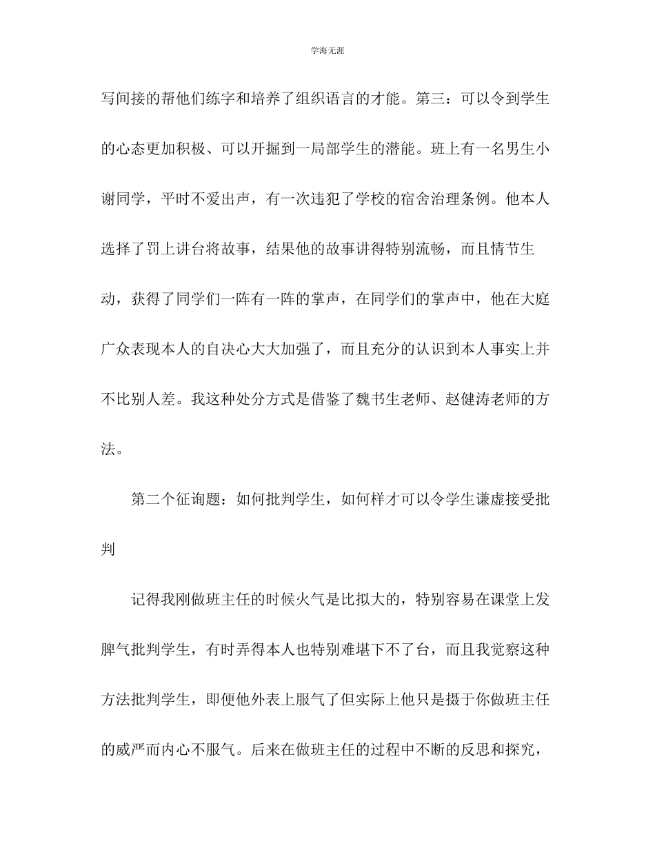 2023年班主任度工作总结2范文.docx_第3页