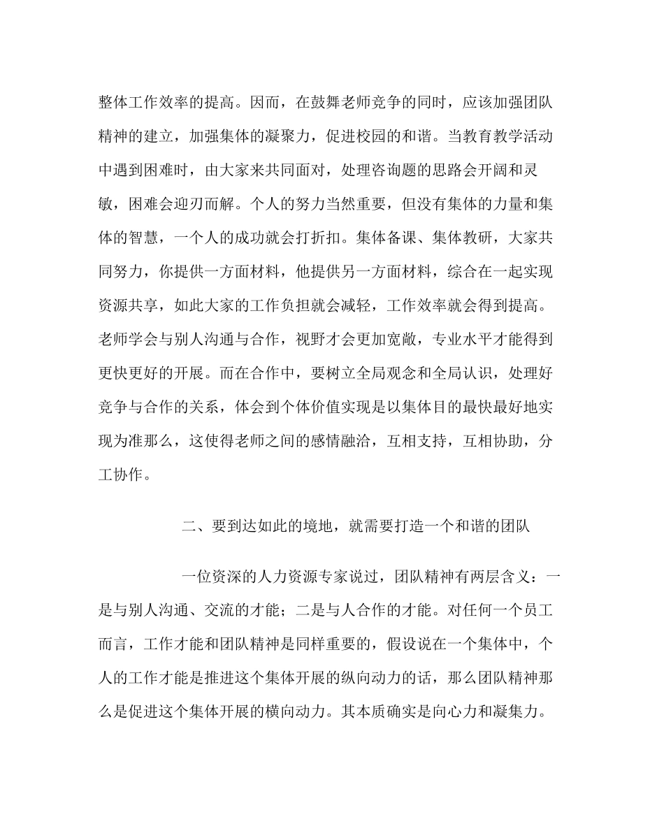 2023年班主任工作范文班主任工作经验交流材料爱岗敬业唱响和谐曲.docx_第2页